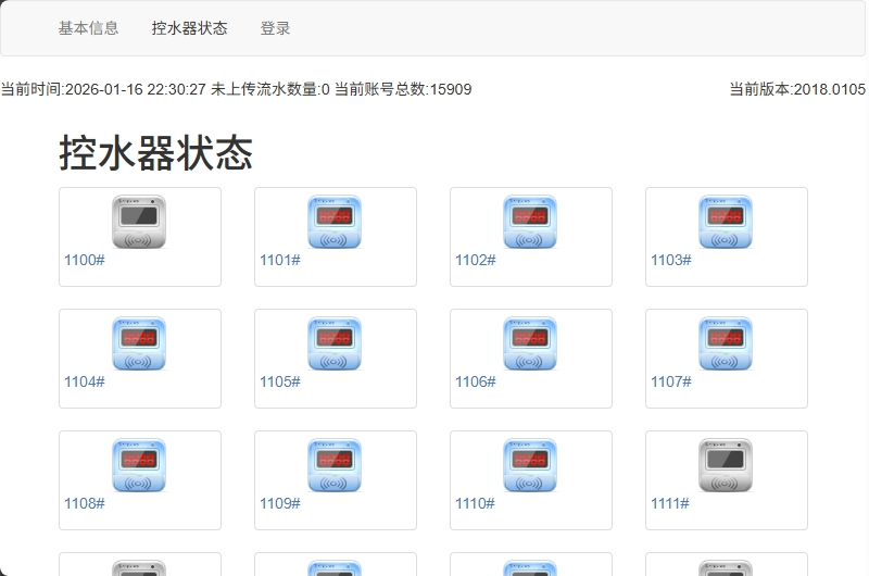 寝室洗澡水后端