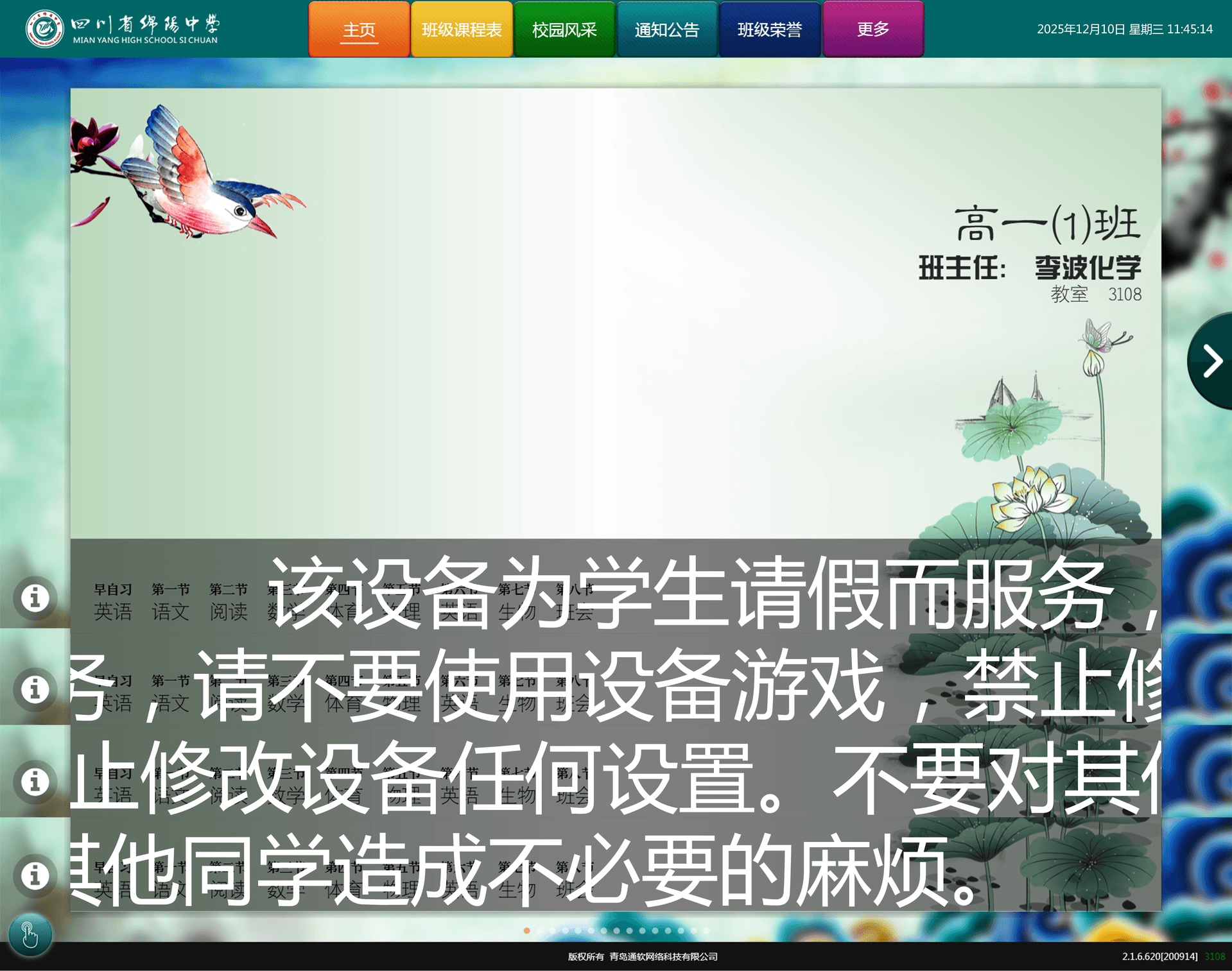 高一(1)班屏幕截图(注:图片是合成的,但原跑马灯通知真实存在)